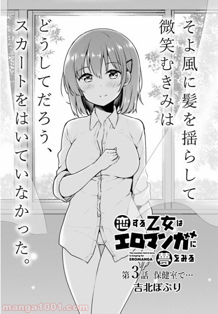 恋する乙女はエロマンガに夢をみる 第3.1話 - Trang 2