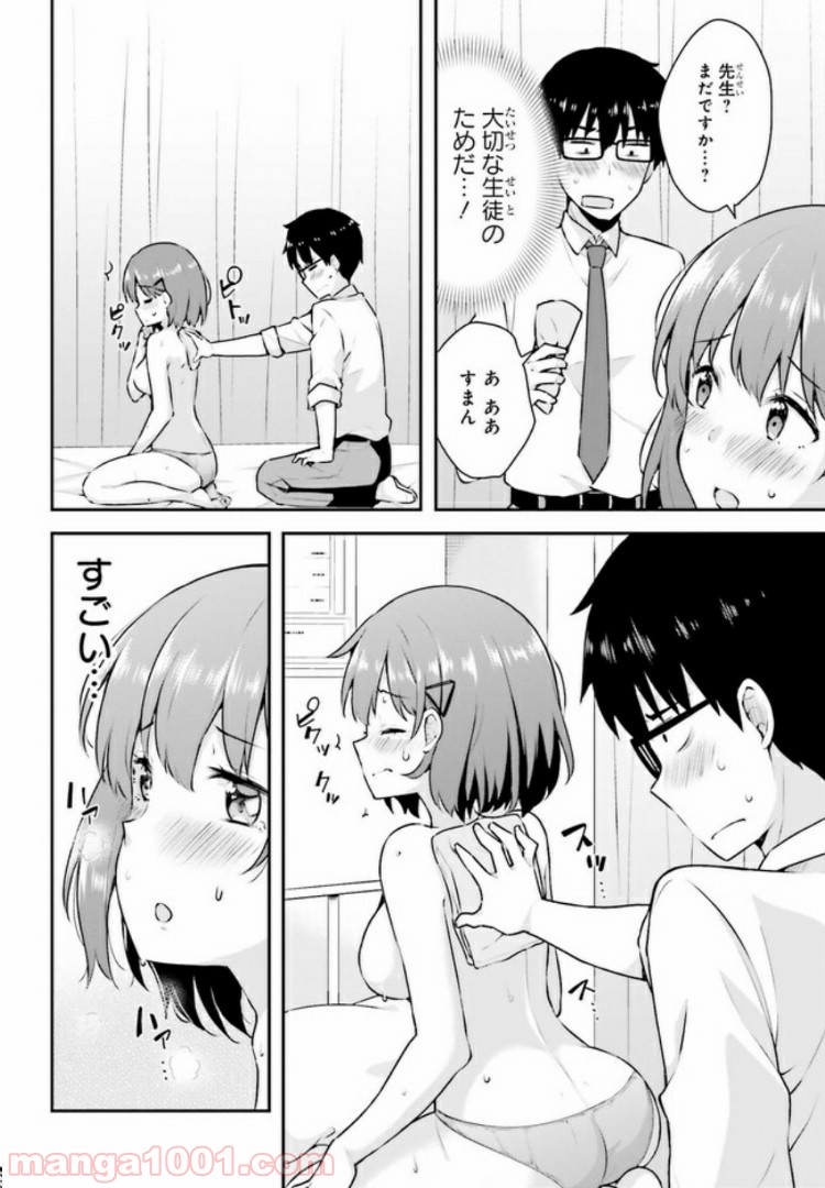 恋する乙女はエロマンガに夢をみる 第3.1話 - Trang 12