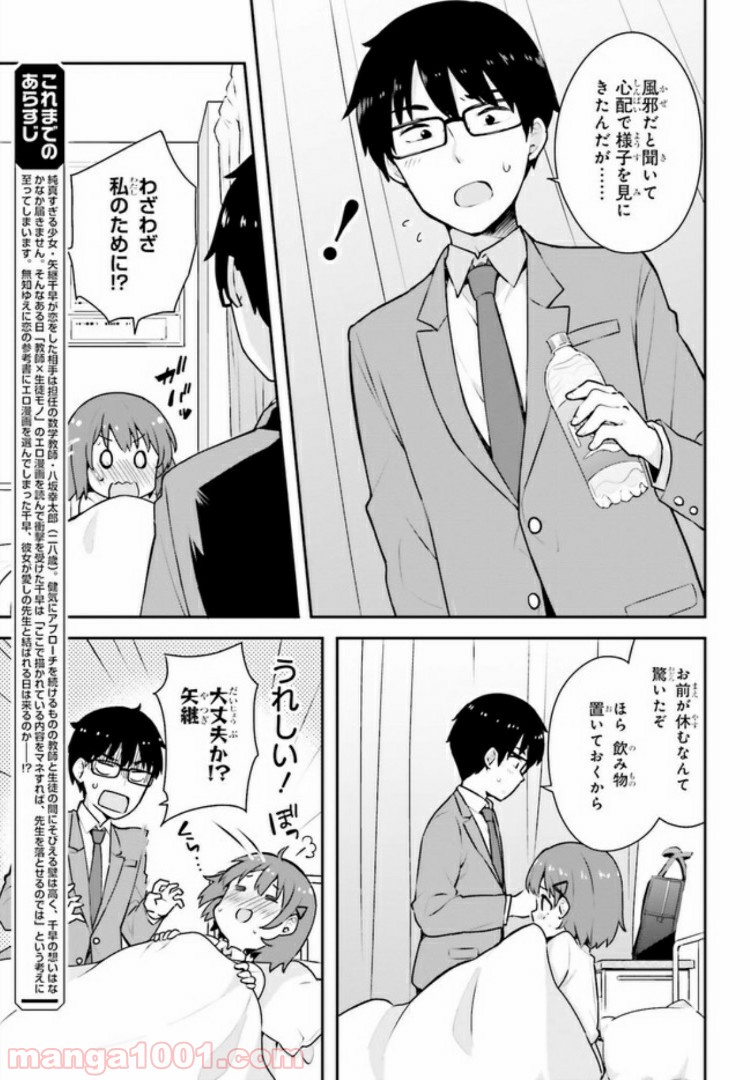 恋する乙女はエロマンガに夢をみる 第3.1話 - Trang 3