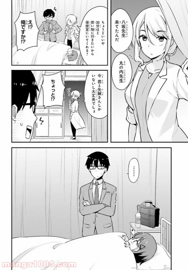 恋する乙女はエロマンガに夢をみる 第3.1話 - Trang 4