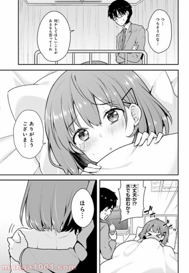 恋する乙女はエロマンガに夢をみる 第3.1話 - Trang 5