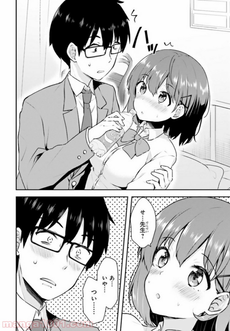 恋する乙女はエロマンガに夢をみる 第3.1話 - Trang 6