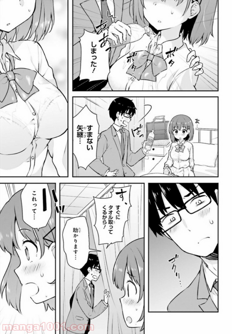 恋する乙女はエロマンガに夢をみる 第3.1話 - Trang 7