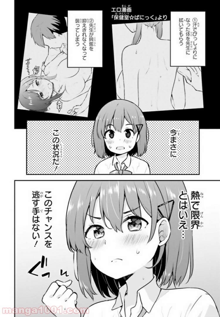 恋する乙女はエロマンガに夢をみる 第3.1話 - Trang 8