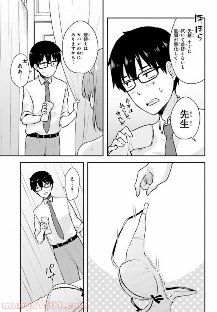 恋する乙女はエロマンガに夢をみる 第3.1話 - Trang 9