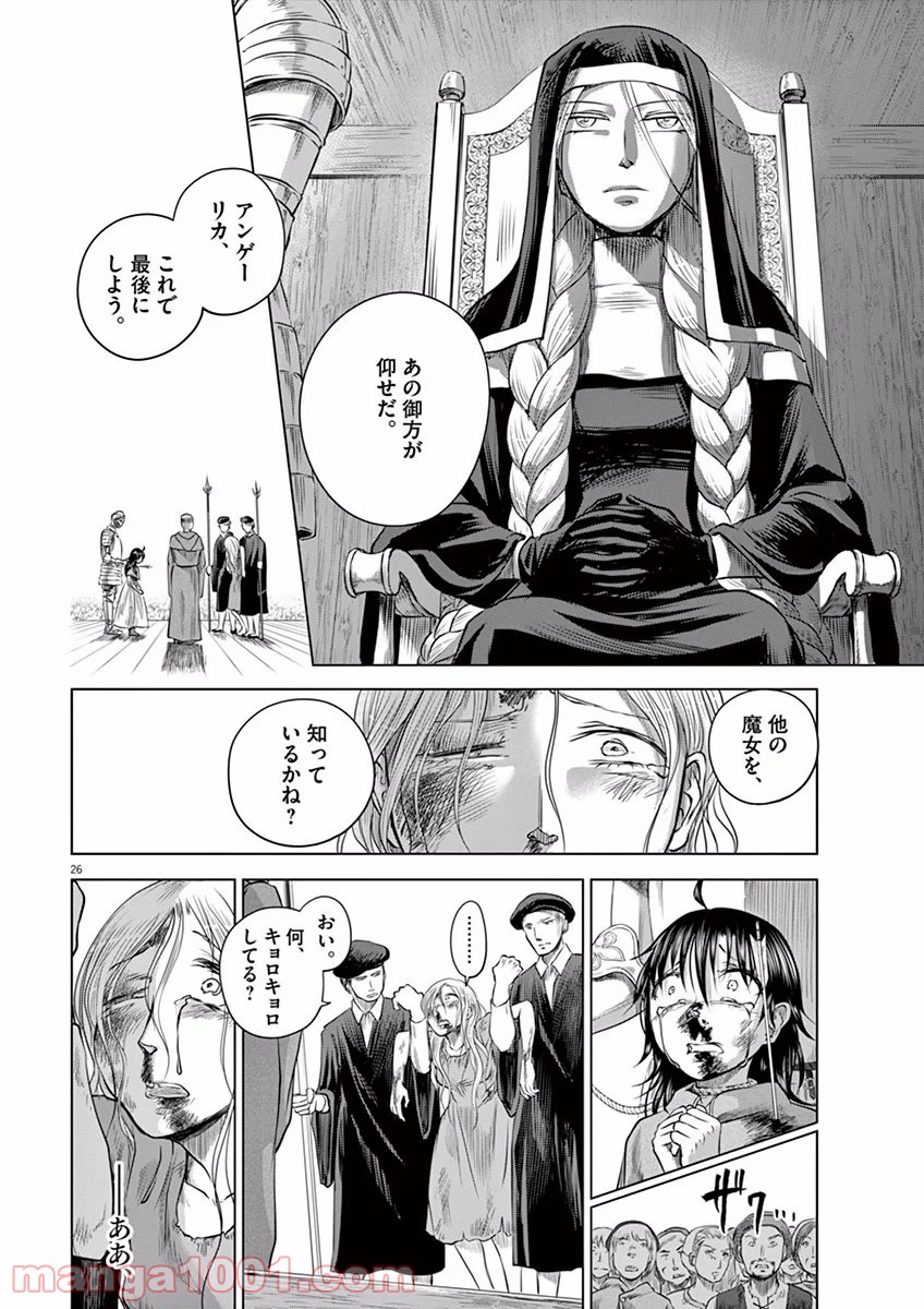 辺獄のシュヴェスタ - 第2話 - Page 26