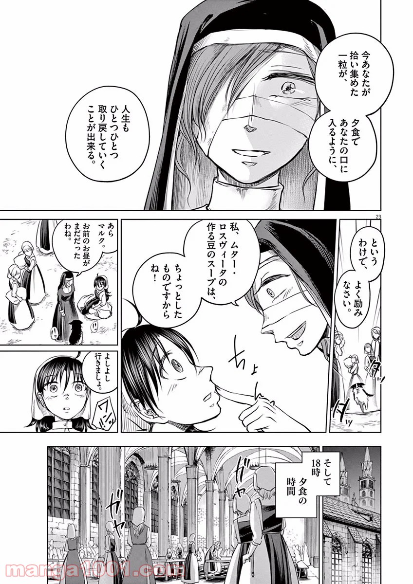 辺獄のシュヴェスタ - 第3話 - Page 23