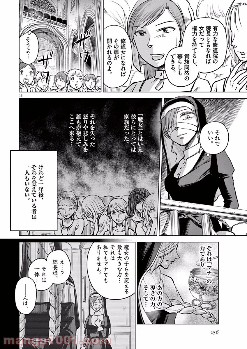 辺獄のシュヴェスタ - 第4話 - Page 16