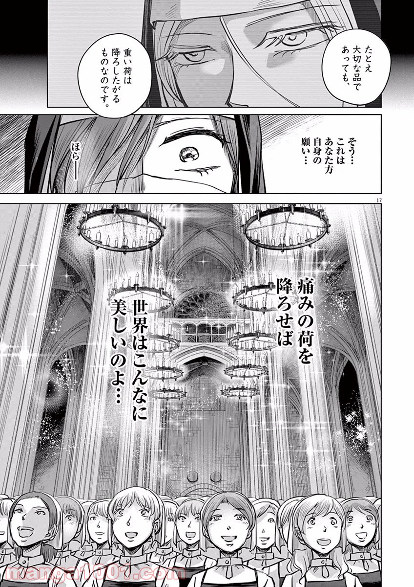 辺獄のシュヴェスタ - 第4話 - Page 17