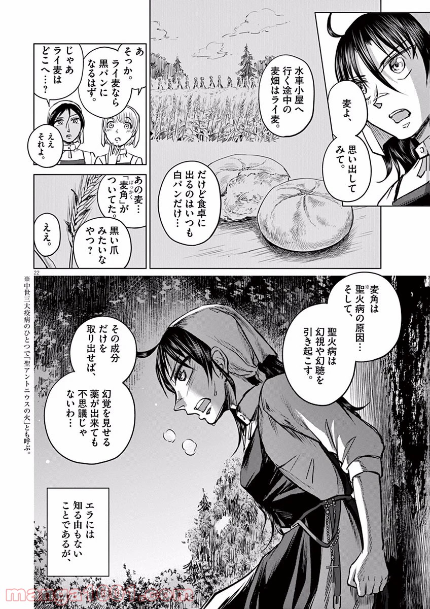 辺獄のシュヴェスタ - 第4話 - Page 22