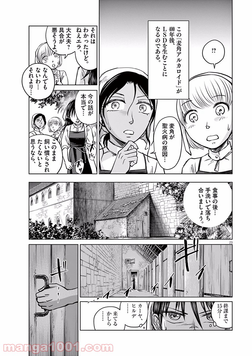 辺獄のシュヴェスタ - 第4話 - Page 23