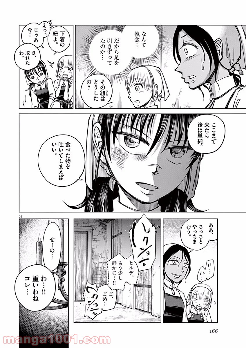 辺獄のシュヴェスタ - 第4話 - Page 26