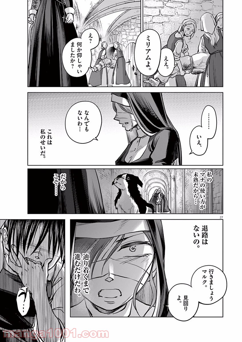 辺獄のシュヴェスタ - 第4話 - Page 27