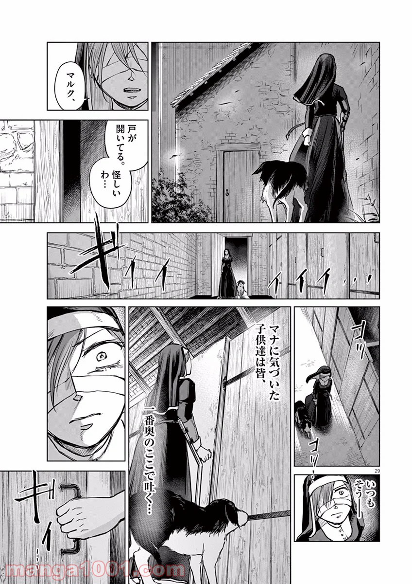 辺獄のシュヴェスタ - 第4話 - Page 29