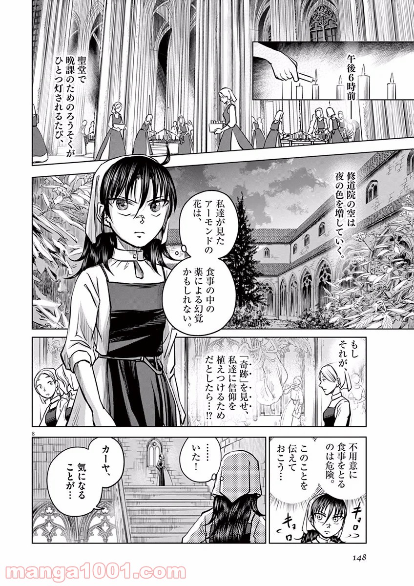 辺獄のシュヴェスタ - 第4話 - Page 8