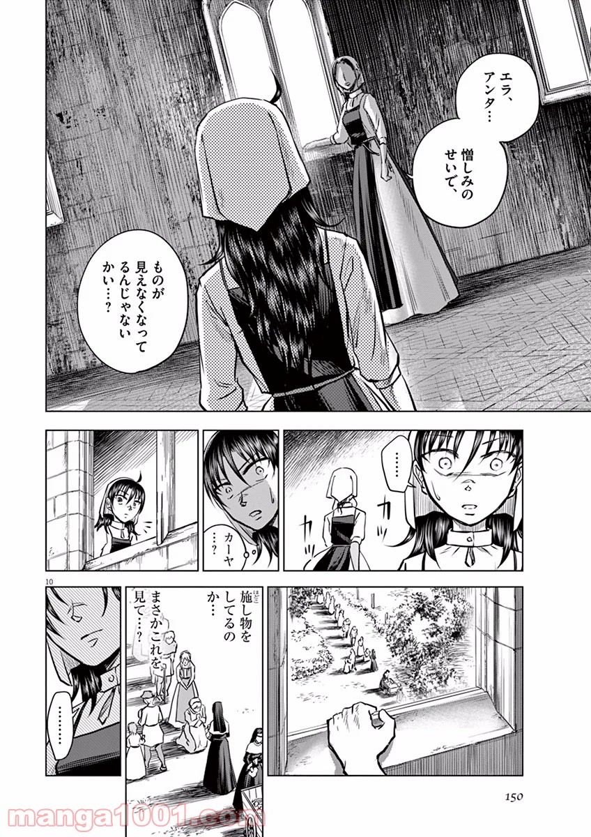 辺獄のシュヴェスタ - 第4話 - Page 10