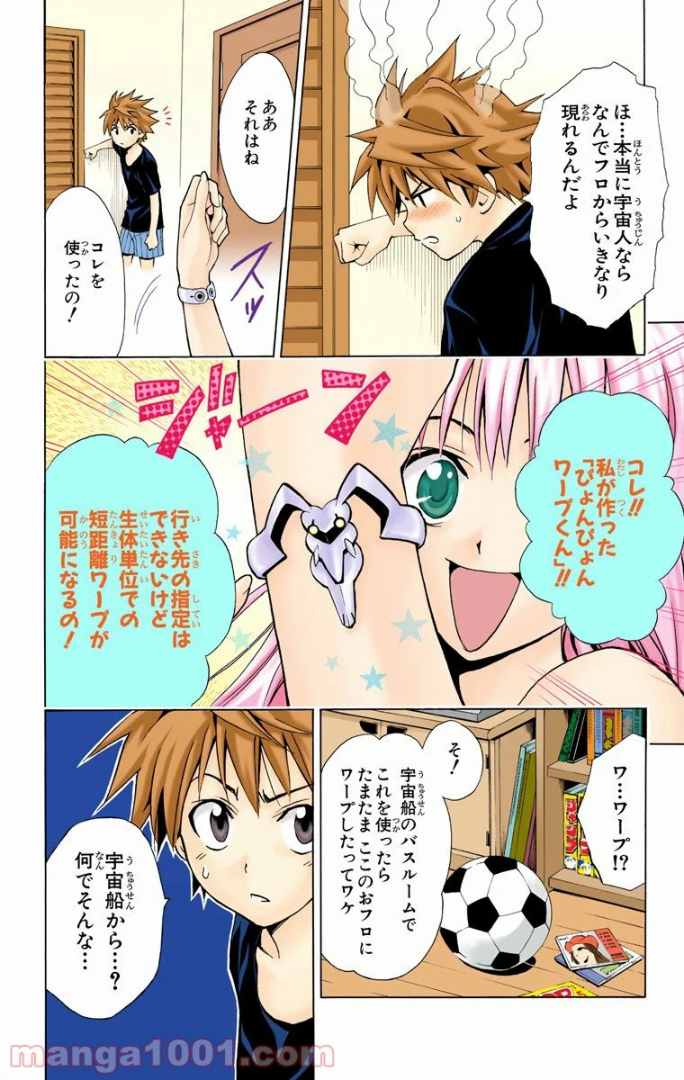 To LOVEる—とらぶる— - 第1話 - Page 24