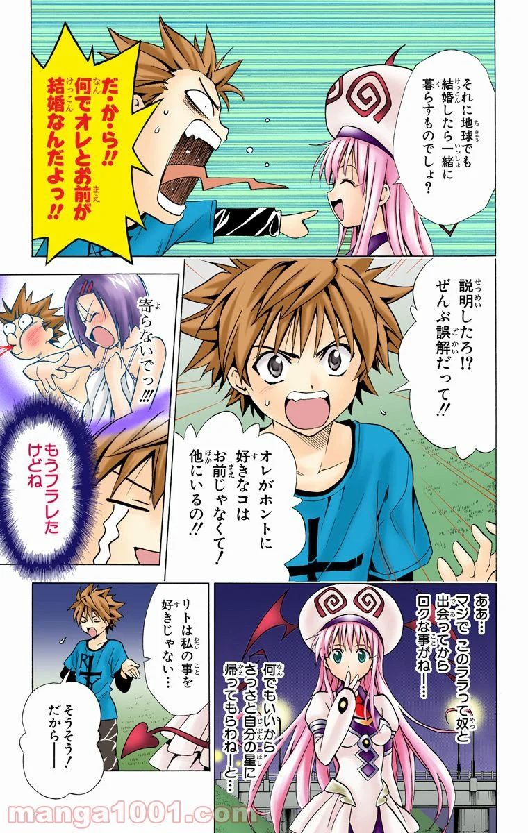 To LOVEる—とらぶる— - 第3話 - Page 3