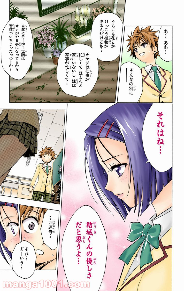 To LOVEる—とらぶる— - 第4話 - Page 15