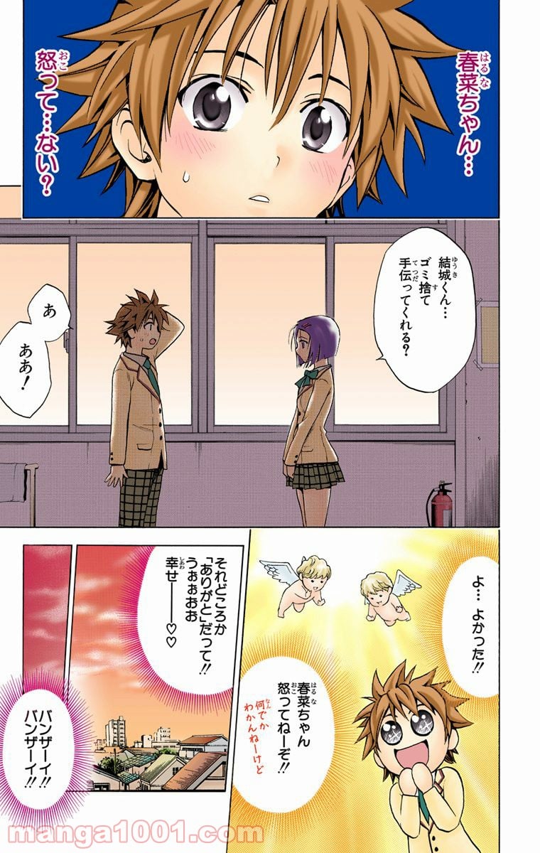 To LOVEる—とらぶる— - 第4話 - Page 19