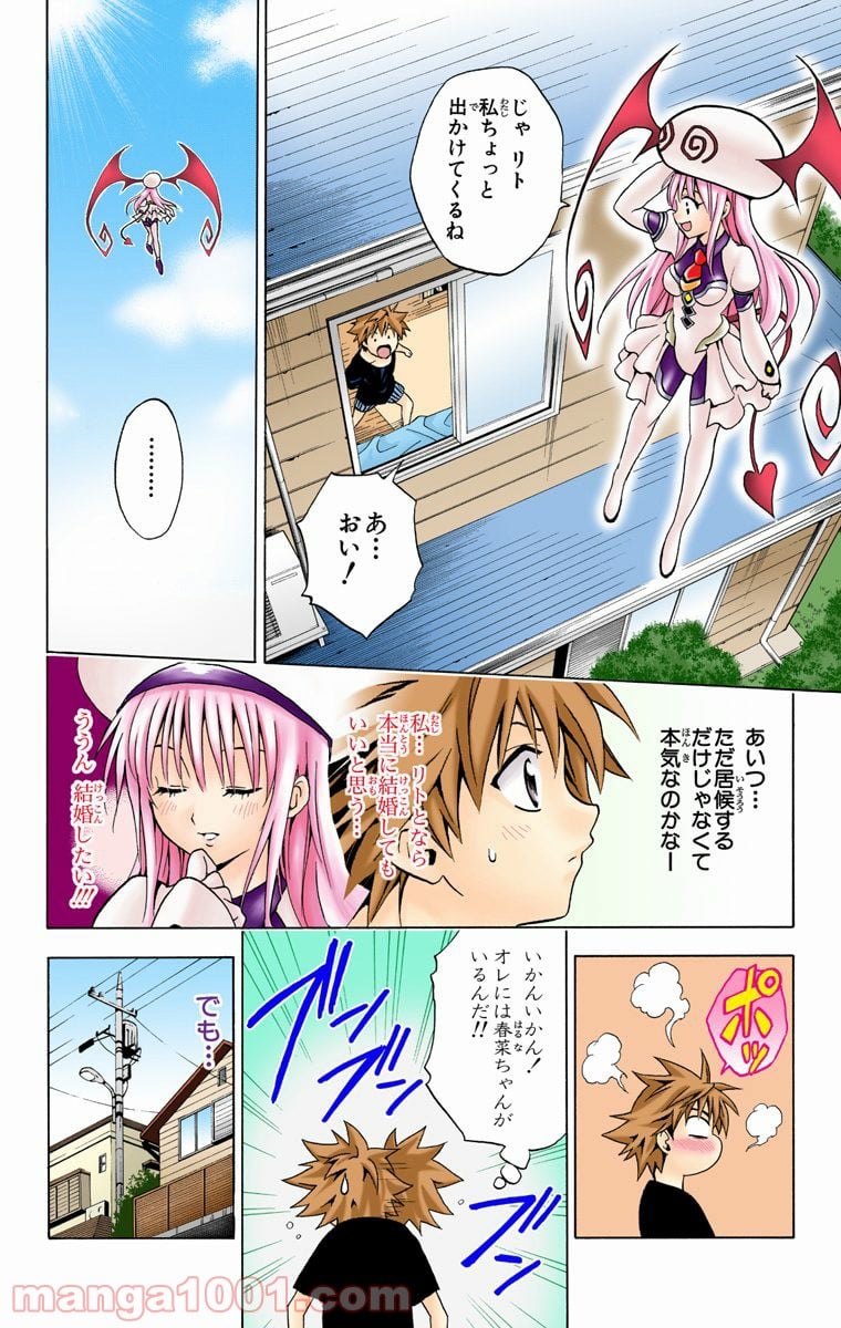 To LOVEる—とらぶる— - 第4話 - Page 8