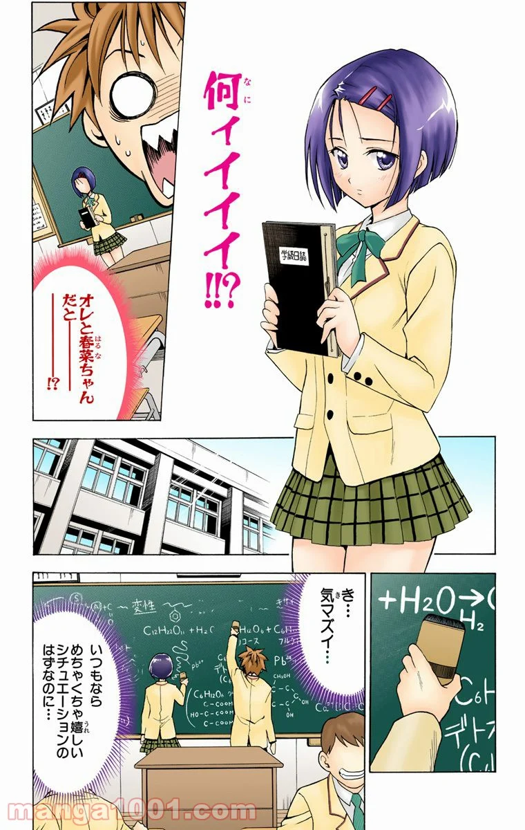 To LOVEる—とらぶる— - 第4話 - Page 10