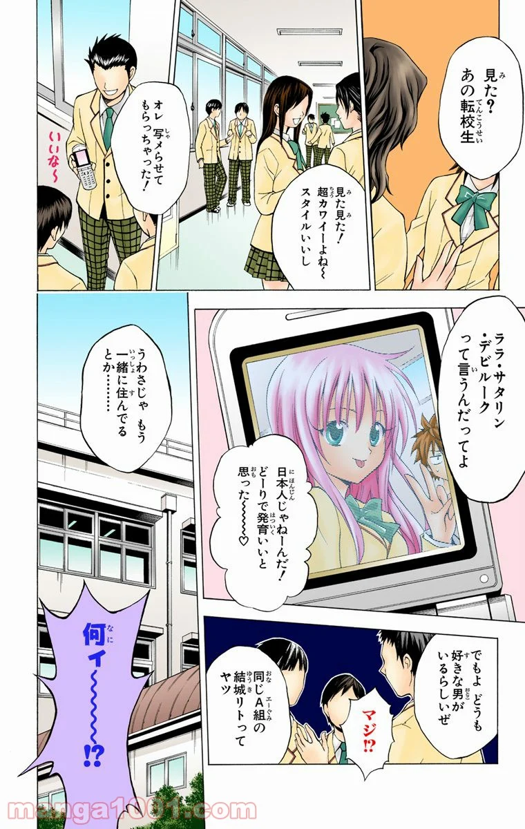 To LOVEる—とらぶる— - 第5話 - Page 2