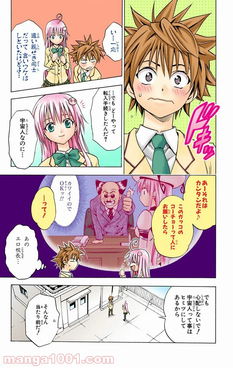 To LOVEる—とらぶる— - 第5話 - Page 5