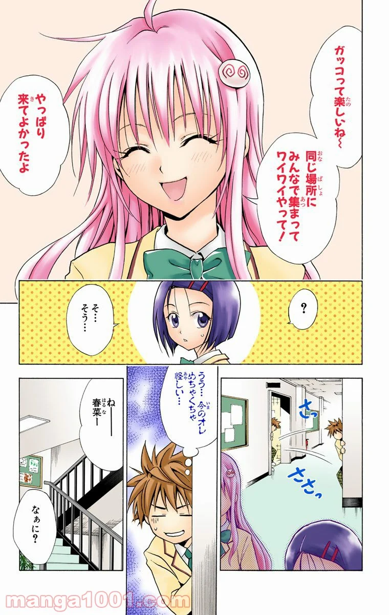 To LOVEる—とらぶる— - 第5話 - Page 9