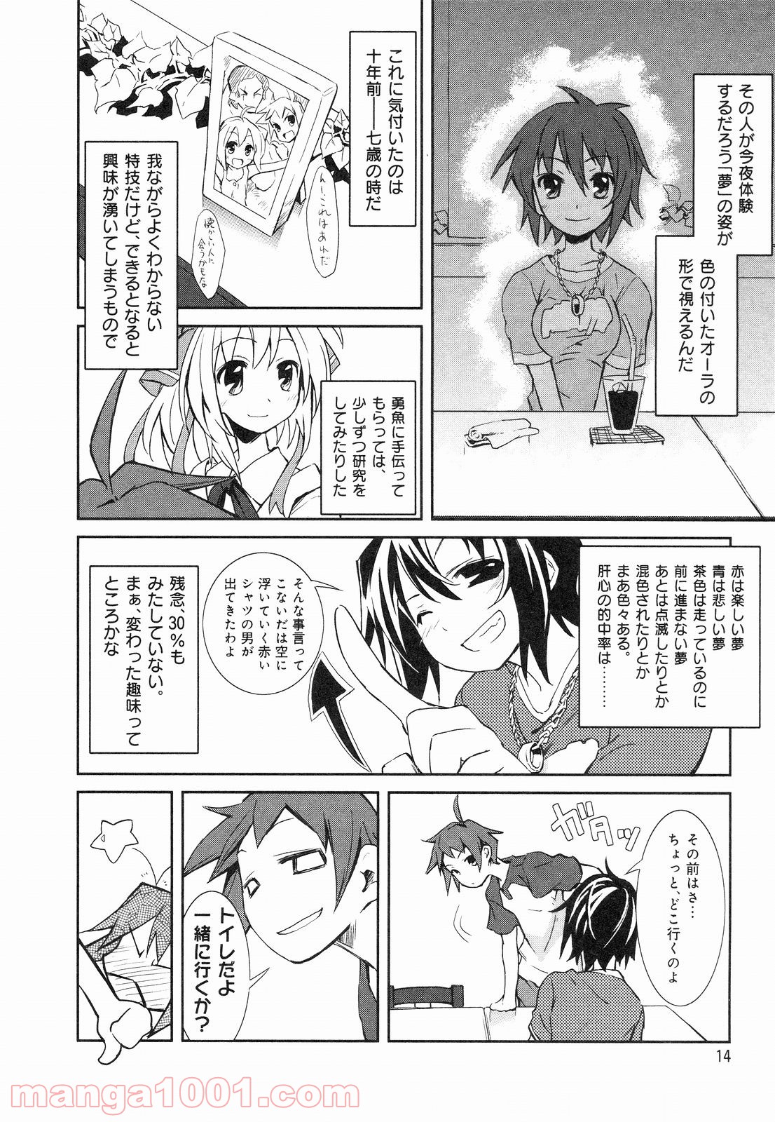 夢喰いメリー - 第1話 - Page 11