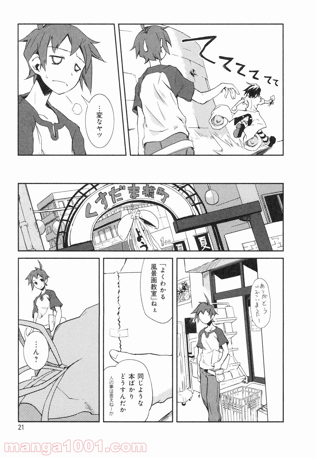 夢喰いメリー - 第1話 - Page 18