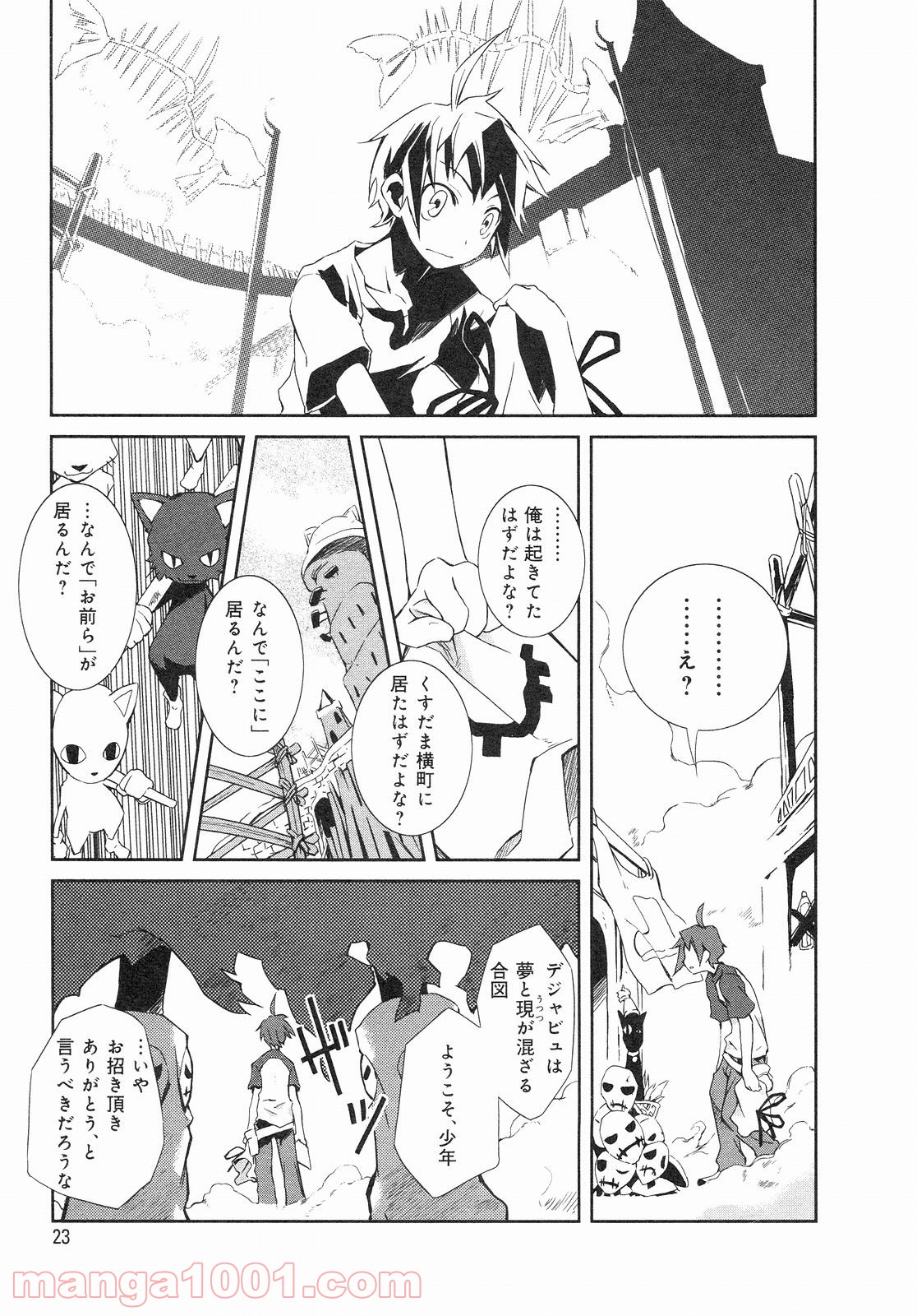 夢喰いメリー - 第1話 - Page 20