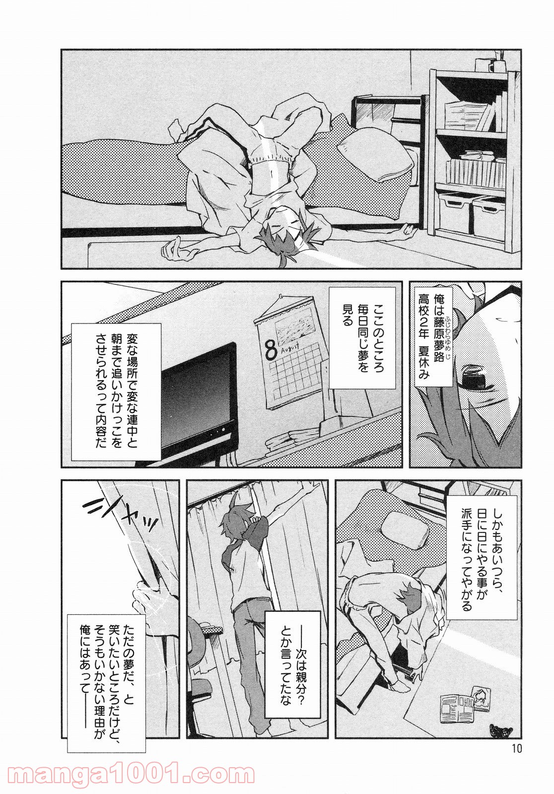 夢喰いメリー - 第1話 - Page 7