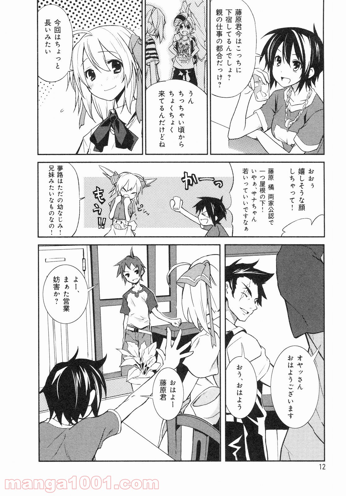 夢喰いメリー - 第1話 - Page 9