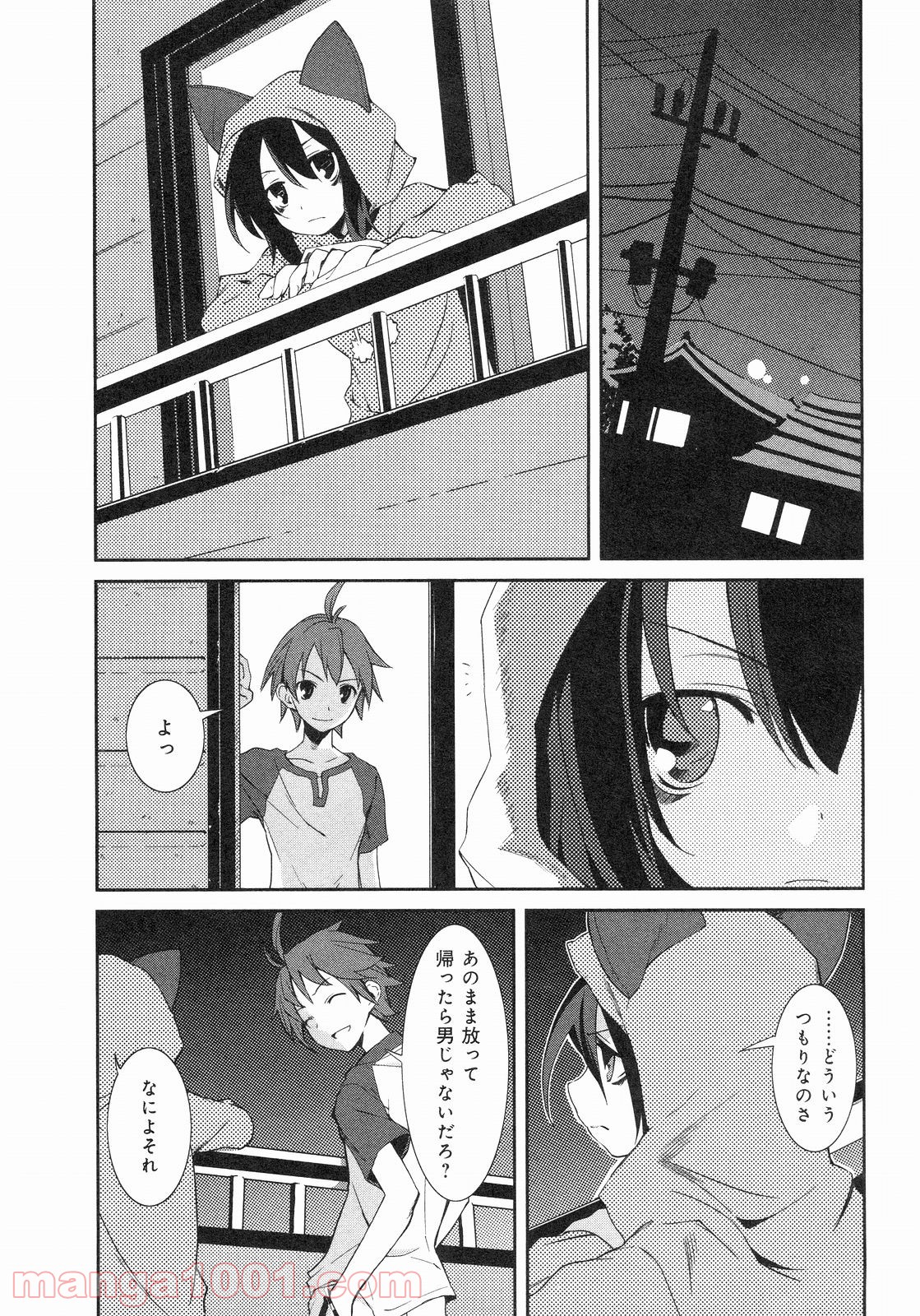 夢喰いメリー - 第3話 - Page 14