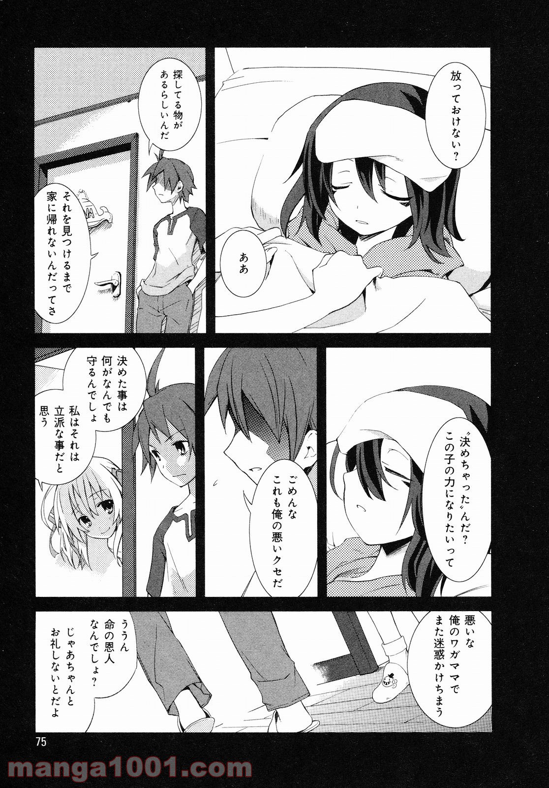 夢喰いメリー - 第3話 - Page 15