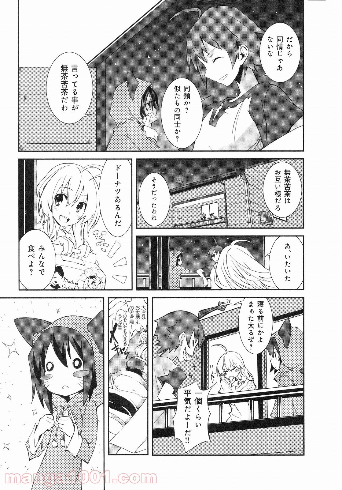 夢喰いメリー - 第3話 - Page 17