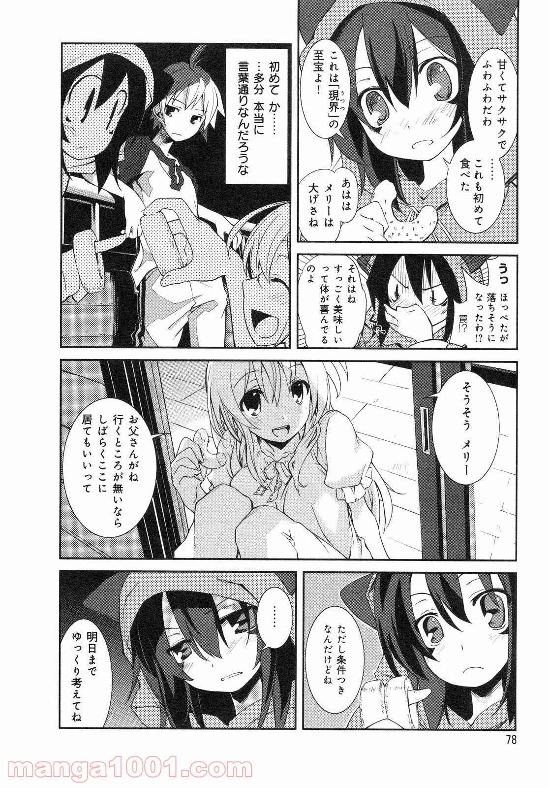 夢喰いメリー - 第3話 - Page 18