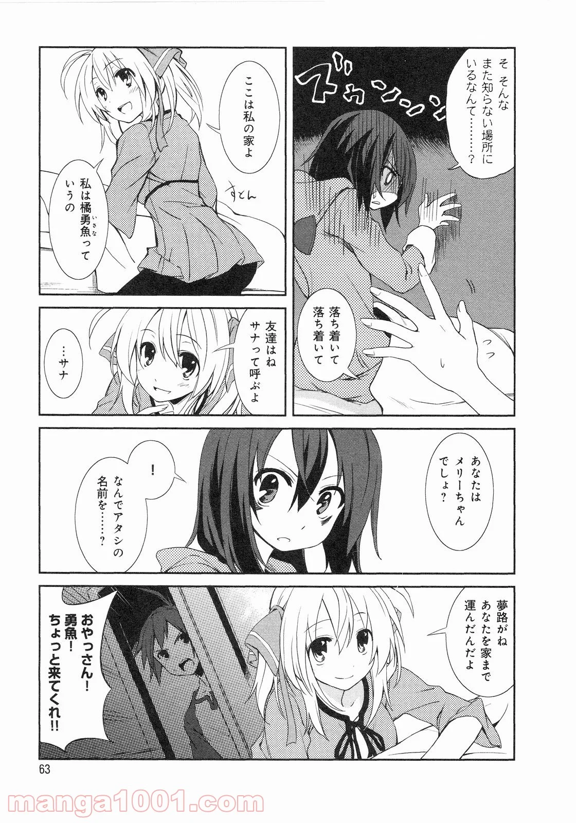 夢喰いメリー - 第3話 - Page 3