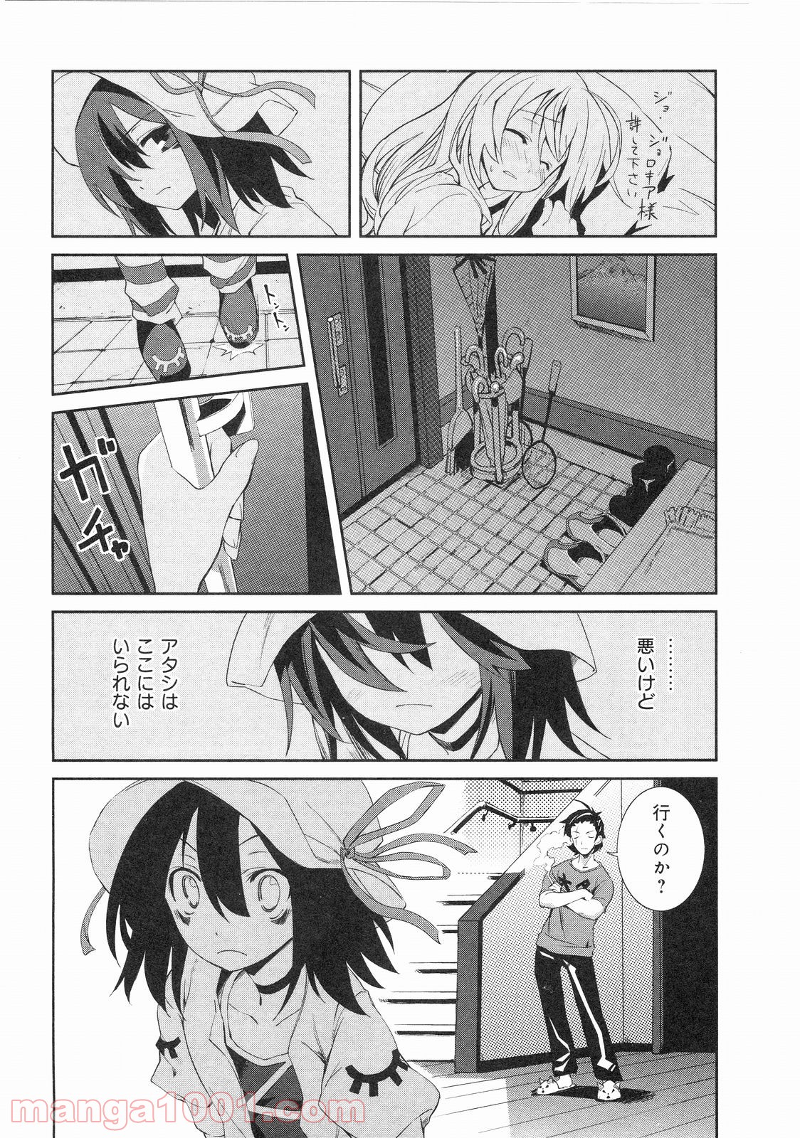 夢喰いメリー - 第3話 - Page 21