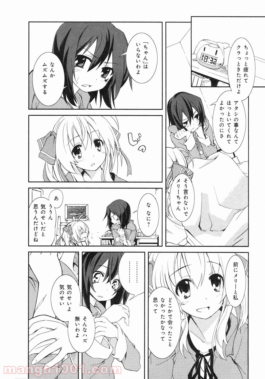 夢喰いメリー - 第3話 - Page 6