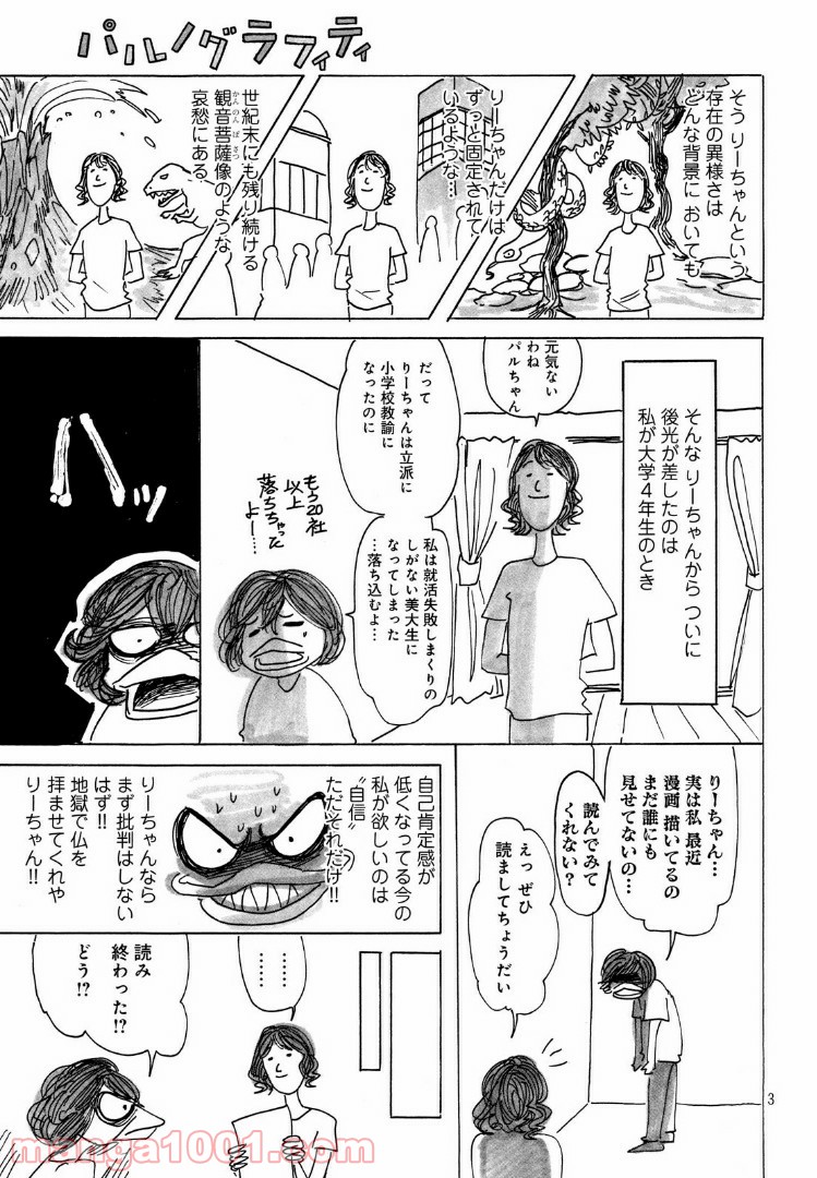 パルノグラフィティ - 第3話 - Page 4