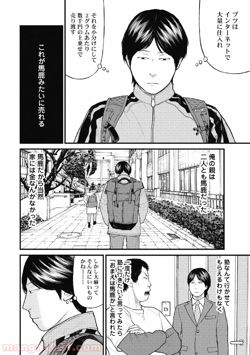 マトリズム 第1話 - Trang 10