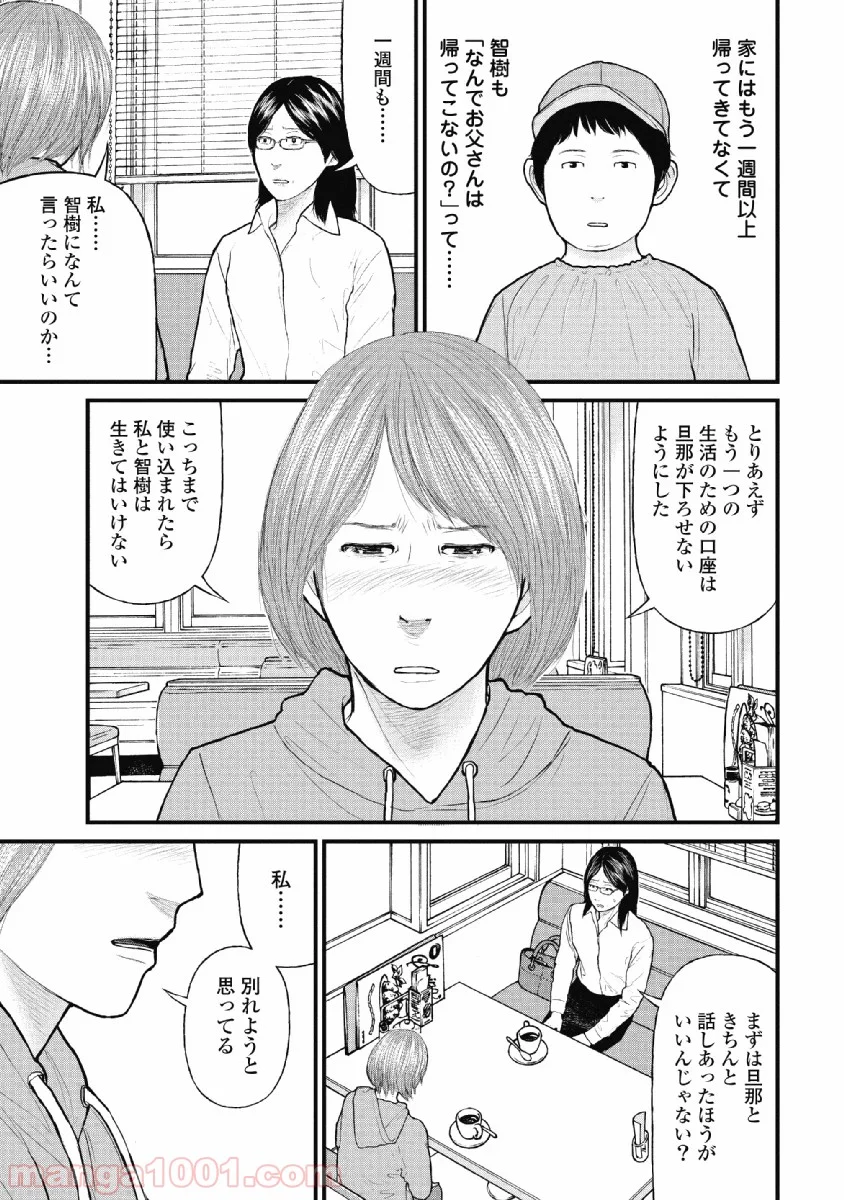 マトリズム - 第2話 - Page 9