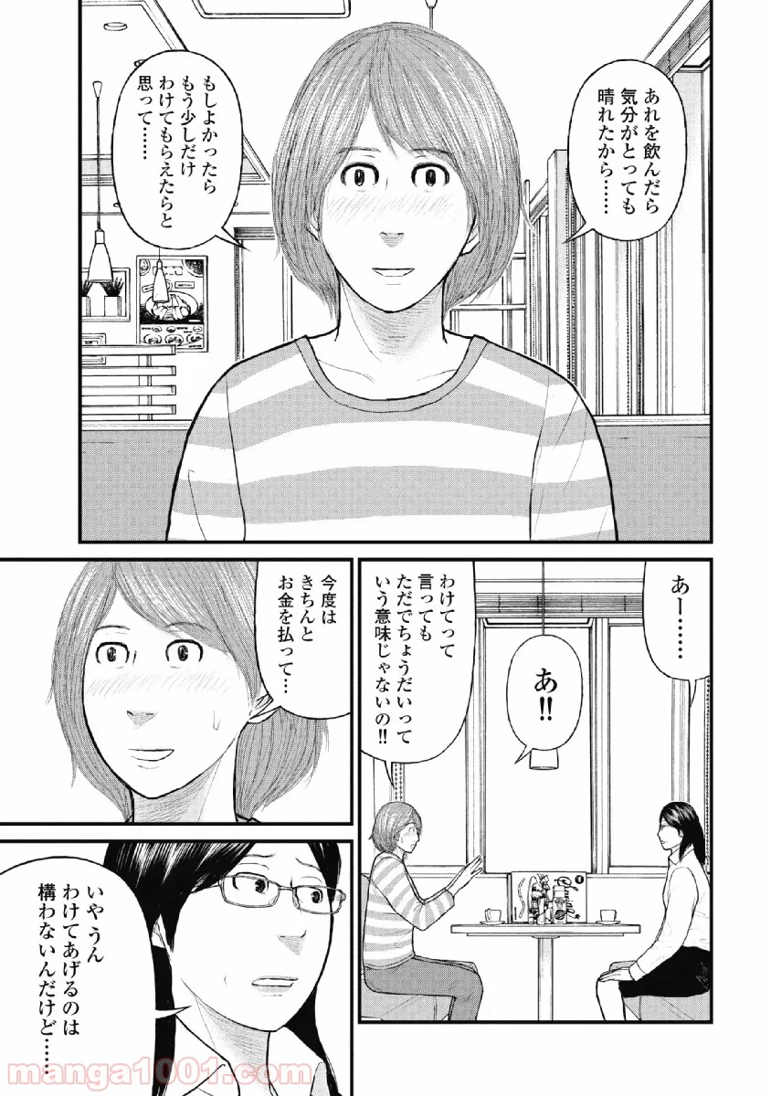 マトリズム - 第3話 - Page 17