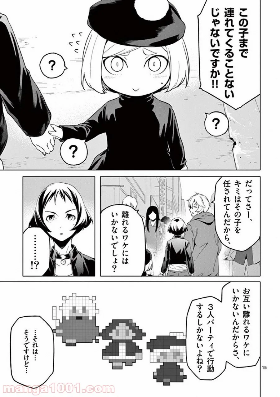 未来の僕らのためのソナタ - 第1話 - Page 15