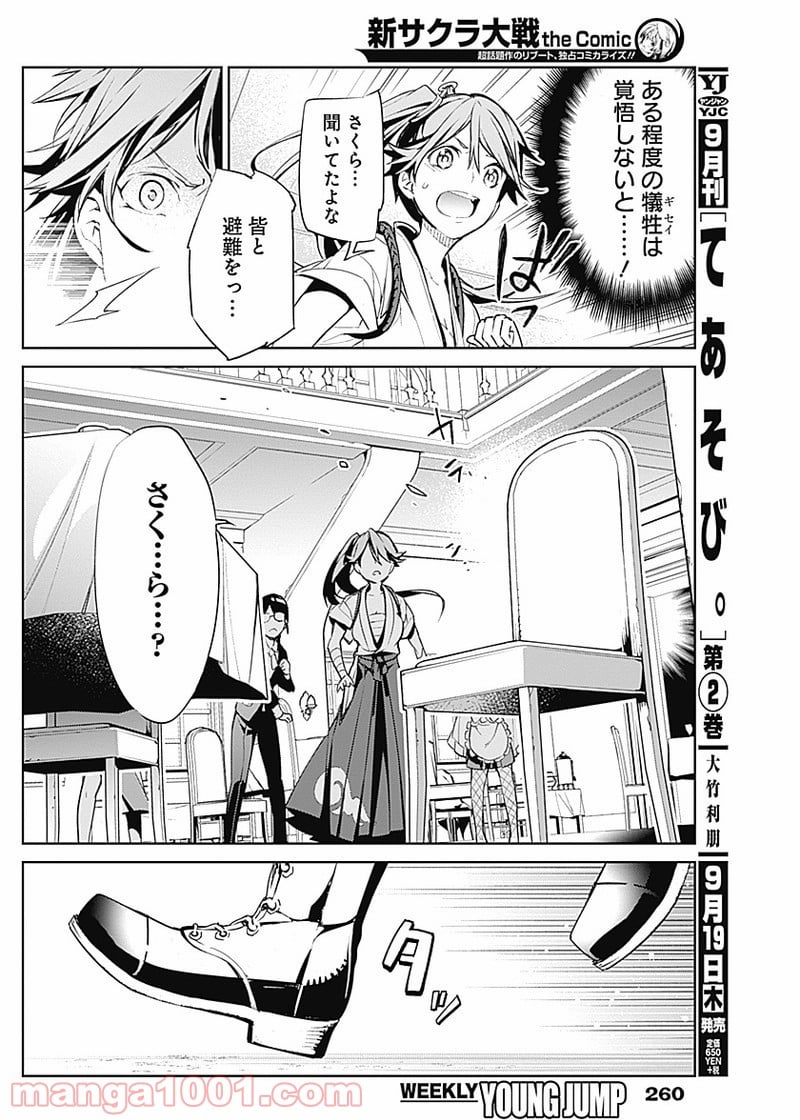 新サクラ大戦 THE COMIC - 第1話 - Page 25