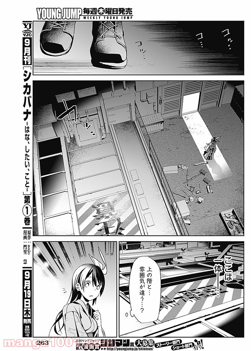 新サクラ大戦 THE COMIC - 第1話 - Page 28