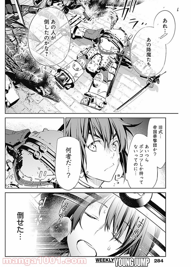 新サクラ大戦 THE COMIC - 第1話 - Page 49