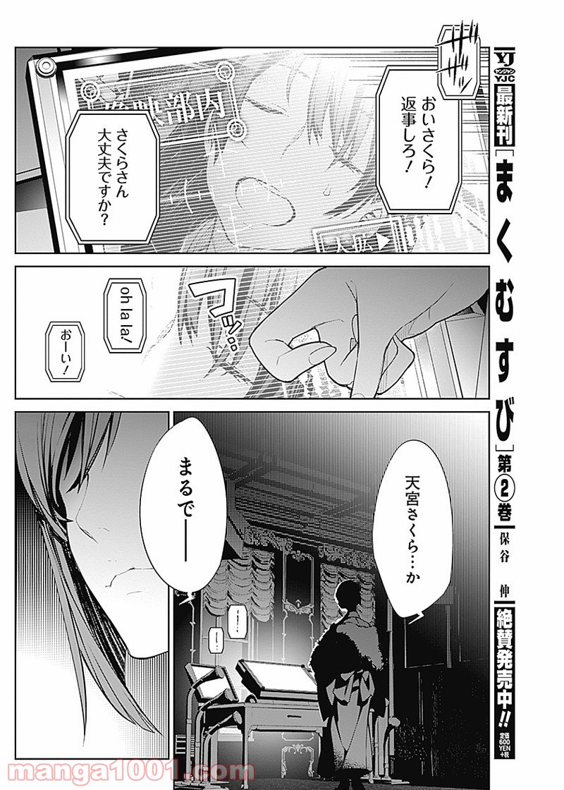 新サクラ大戦 THE COMIC - 第1話 - Page 51